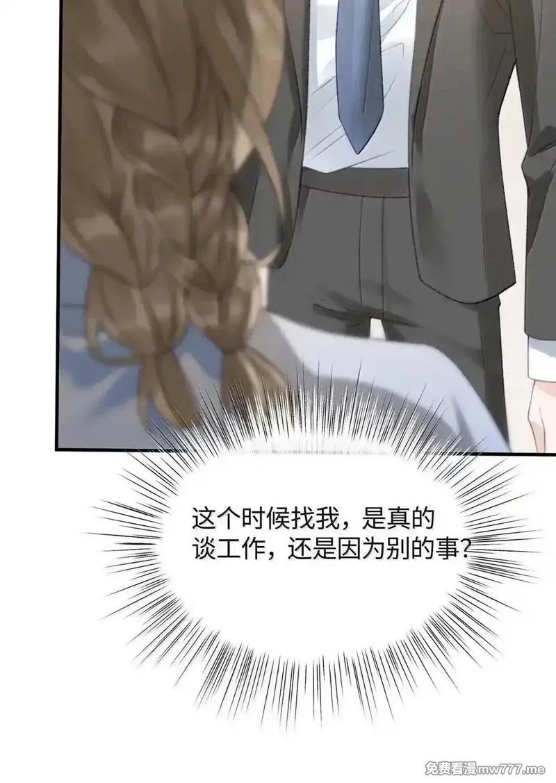 前女友成了我的顶头上司,第38话 乐初然你这家伙！,第26张