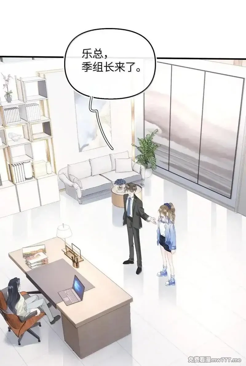 前女友成了我的顶头上司,第38话 乐初然你这家伙！,第27张