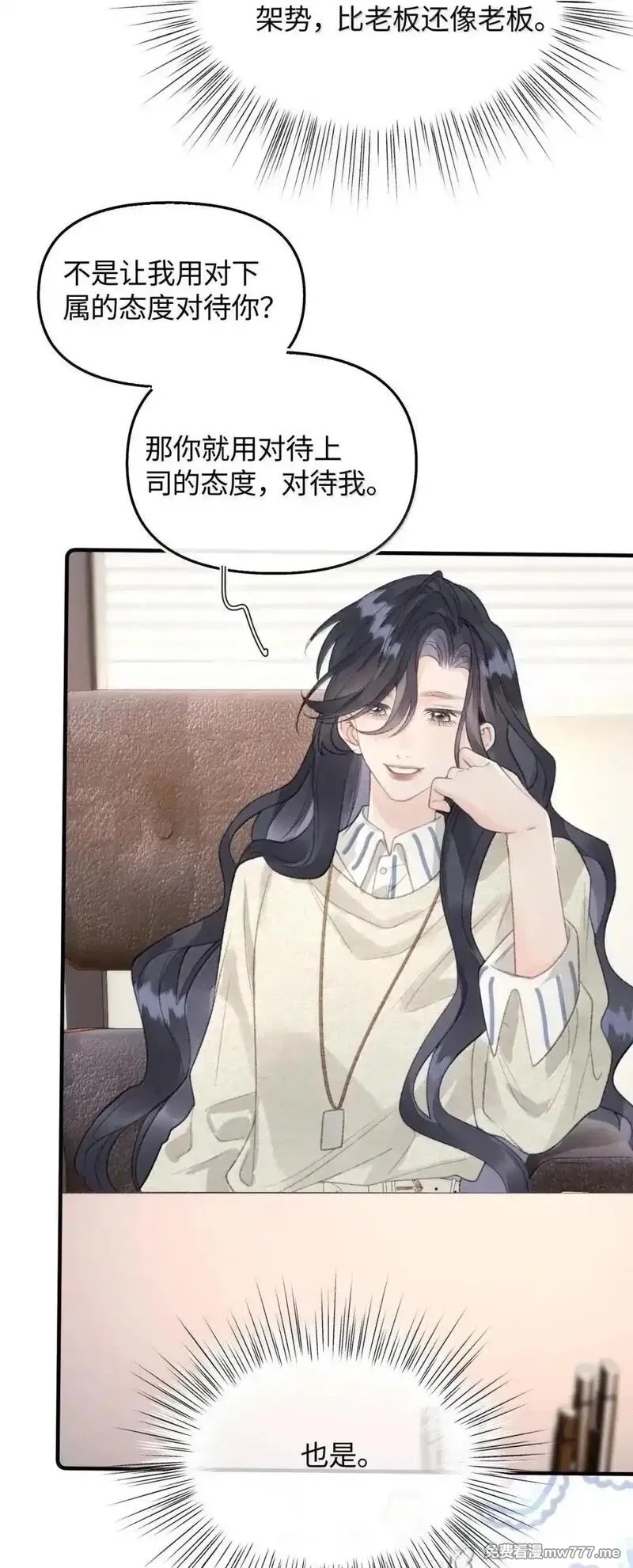 前女友成了我的顶头上司,第38话 乐初然你这家伙！,第30张
