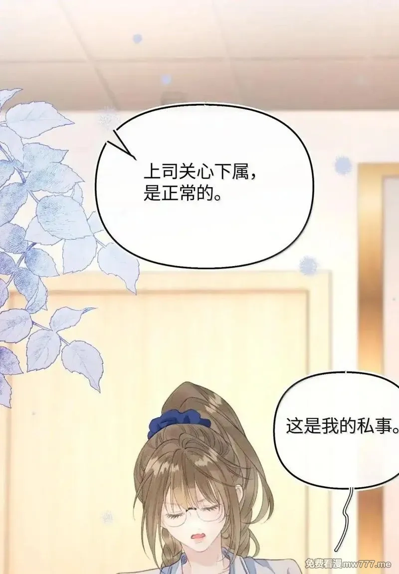 前女友成了我的顶头上司,第38话 乐初然你这家伙！,第34张