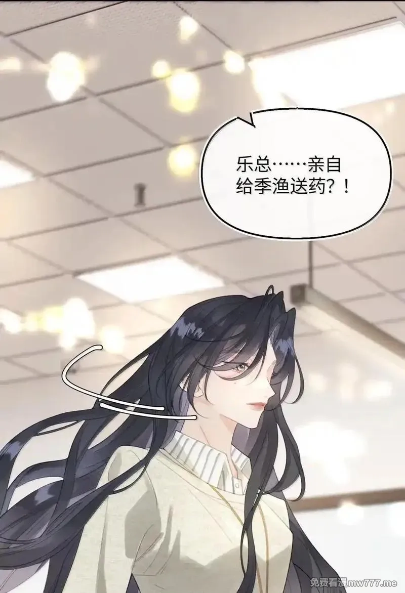前女友成了我的顶头上司,第38话 乐初然你这家伙！,第4张