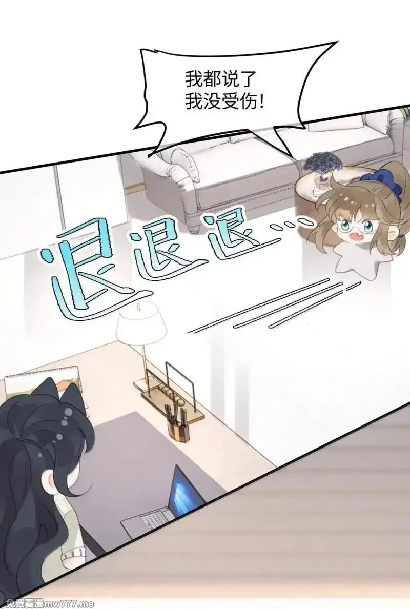 前女友成了我的顶头上司,第38话 乐初然你这家伙！,第42张