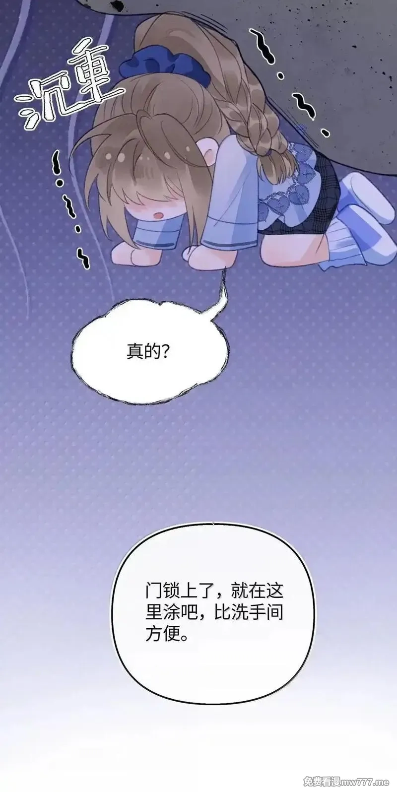 前女友成了我的顶头上司,第38话 乐初然你这家伙！,第45张