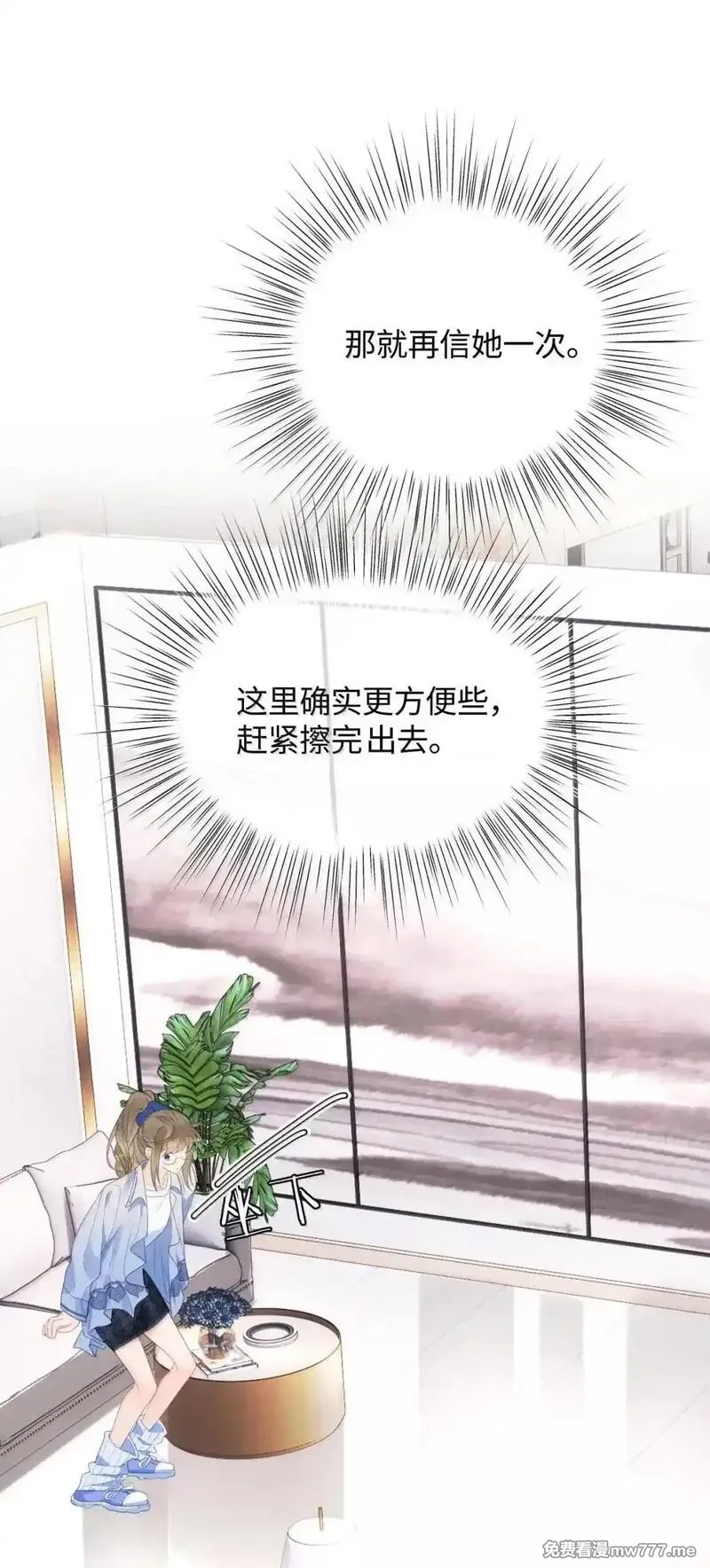 前女友成了我的顶头上司,第38话 乐初然你这家伙！,第50张