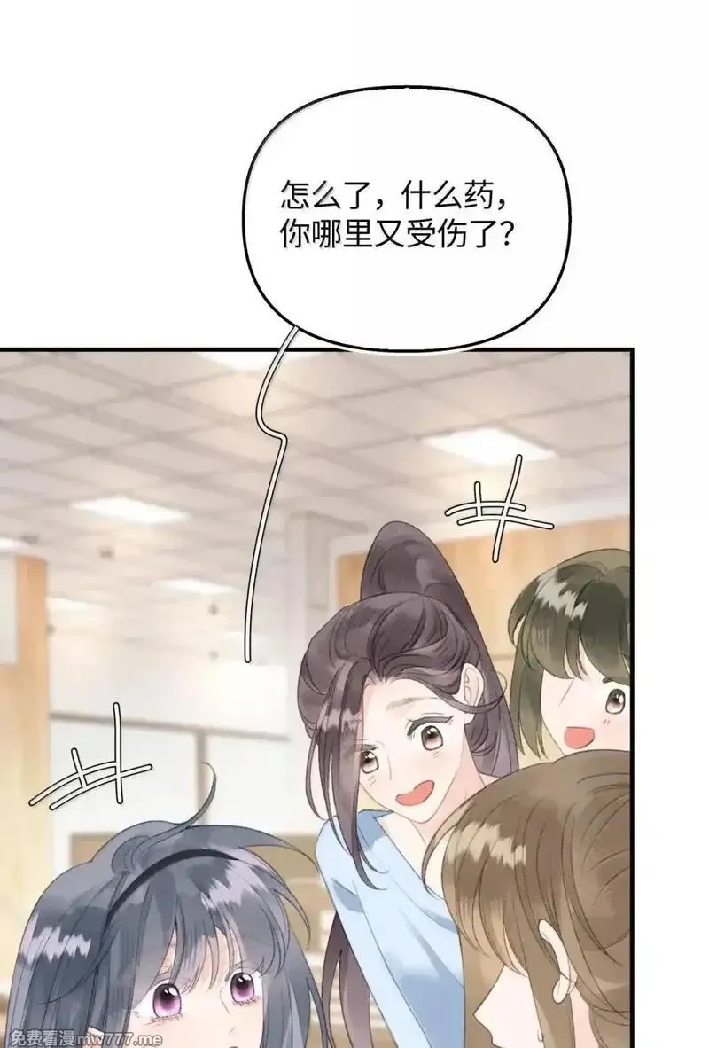 前女友成了我的顶头上司,第38话 乐初然你这家伙！,第8张