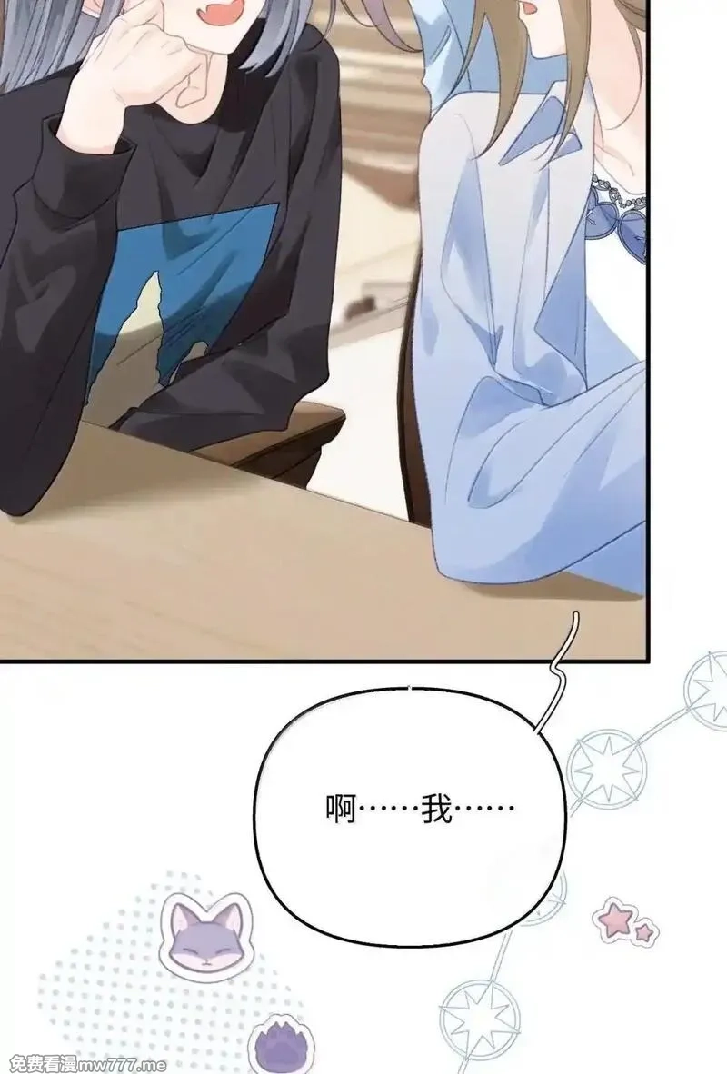 前女友成了我的顶头上司,第38话 乐初然你这家伙！,第9张