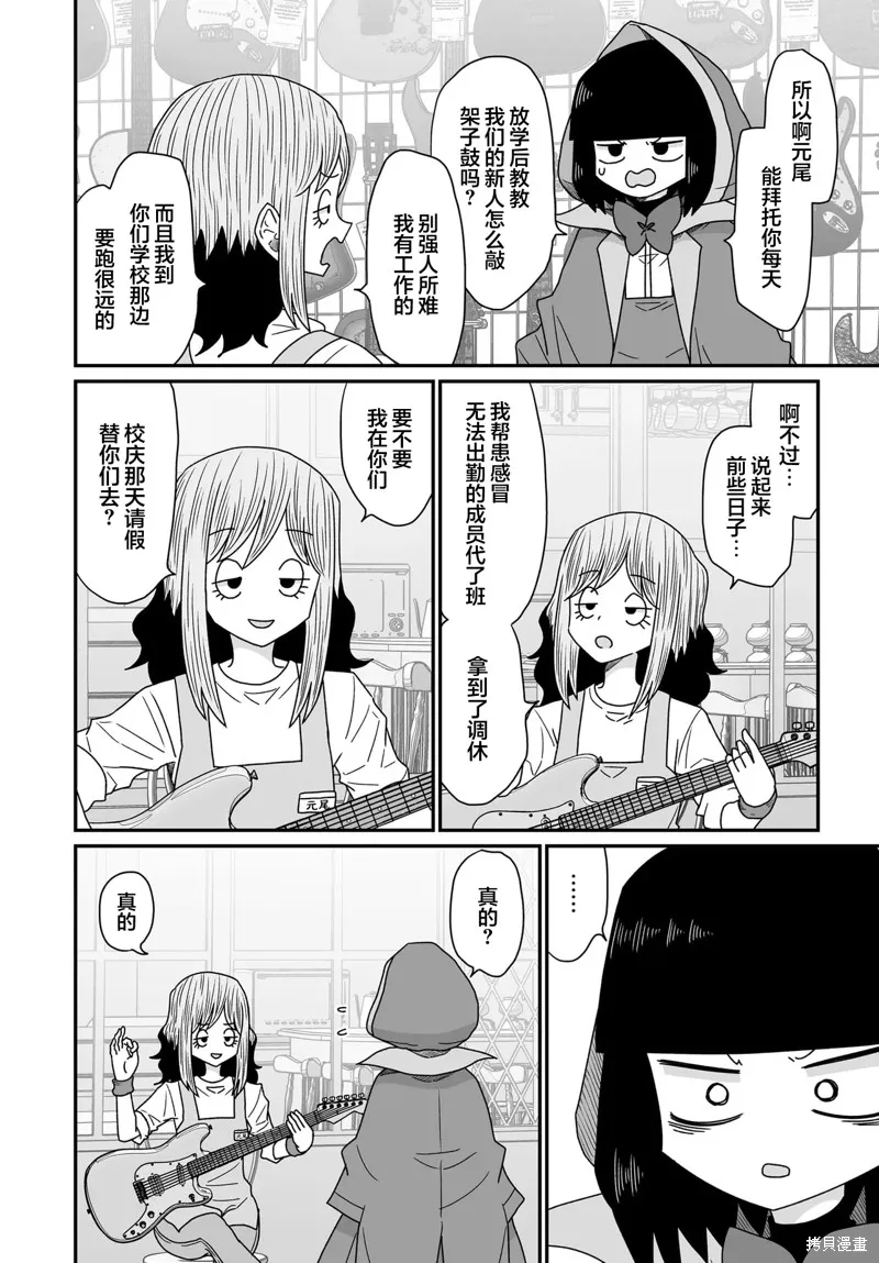 雖然很抱歉但我不是百合,第44话,第10张
