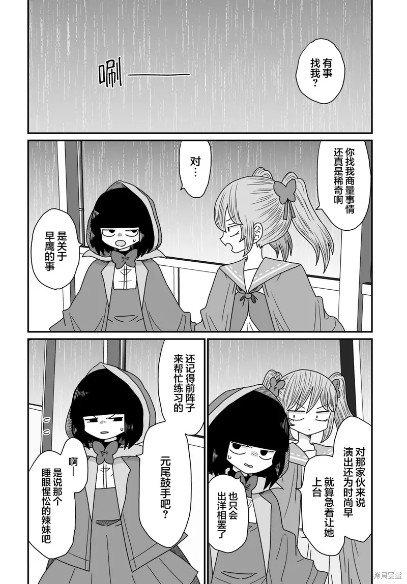 雖然很抱歉但我不是百合,第44话,第11张