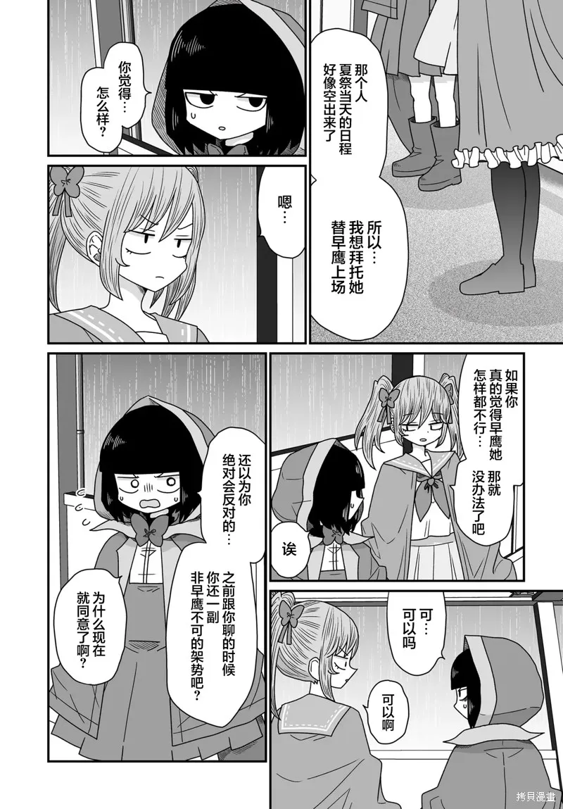 雖然很抱歉但我不是百合,第44话,第12张