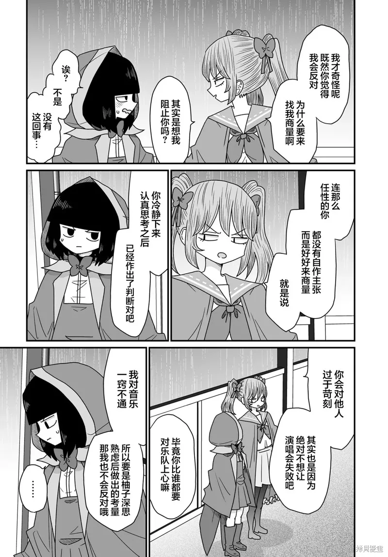 雖然很抱歉但我不是百合,第44话,第13张