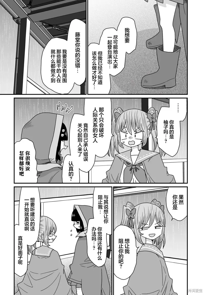 雖然很抱歉但我不是百合,第44话,第15张