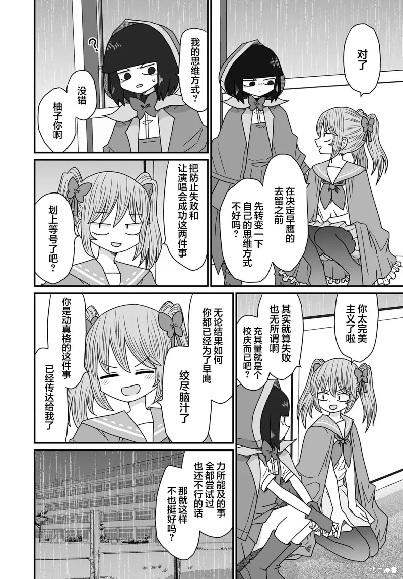 雖然很抱歉但我不是百合,第44话,第16张