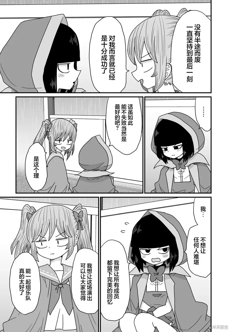雖然很抱歉但我不是百合,第44话,第17张