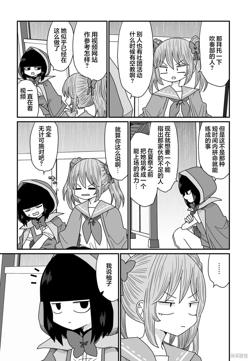 雖然很抱歉但我不是百合,第44话,第19张