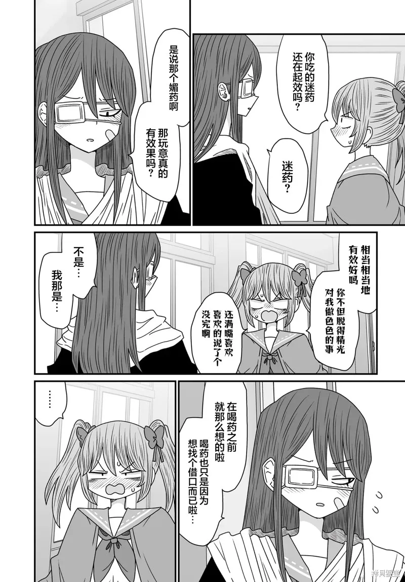 雖然很抱歉但我不是百合,第44话,第2张