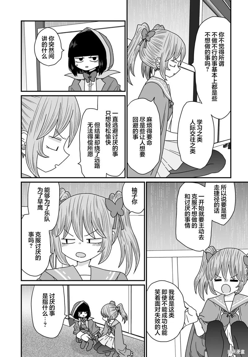 雖然很抱歉但我不是百合,第44话,第20张