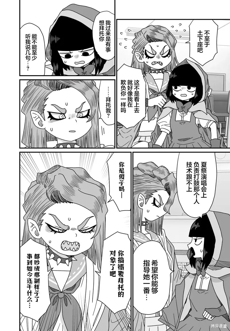 雖然很抱歉但我不是百合,第44话,第24张