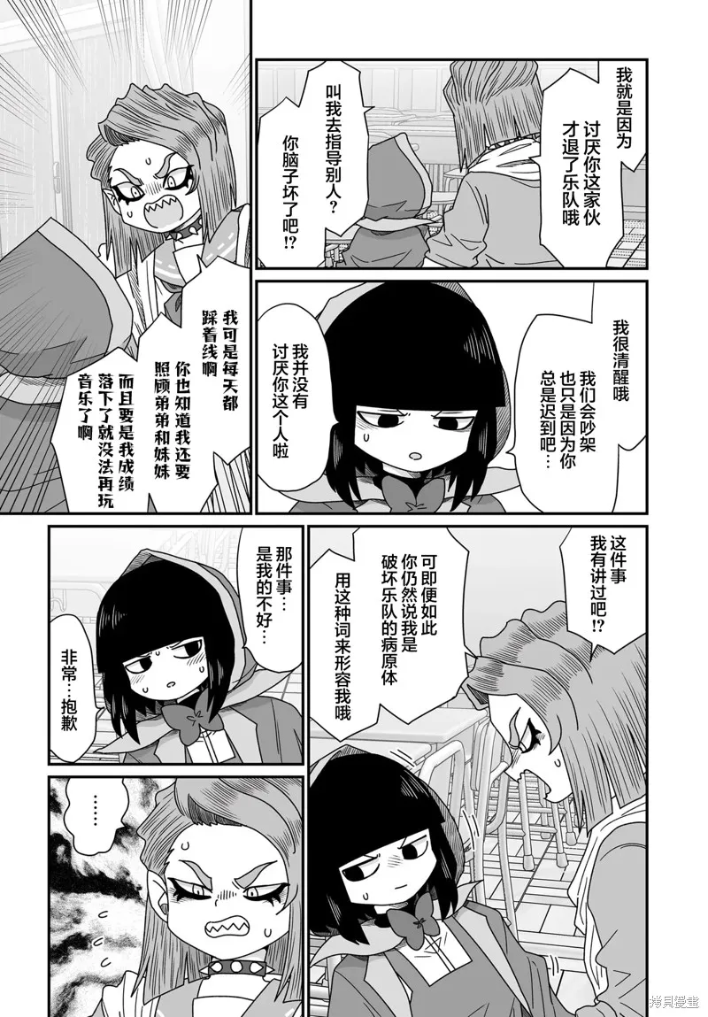 雖然很抱歉但我不是百合,第44话,第25张