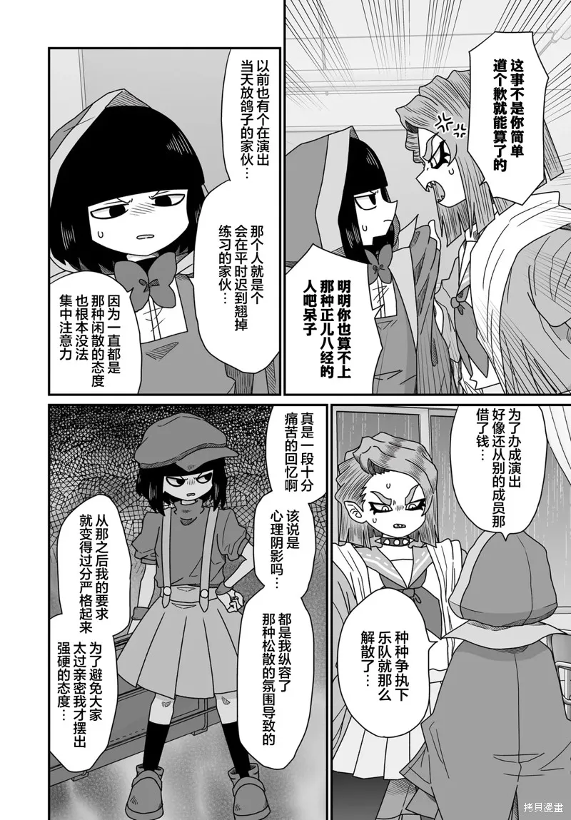 雖然很抱歉但我不是百合,第44话,第26张