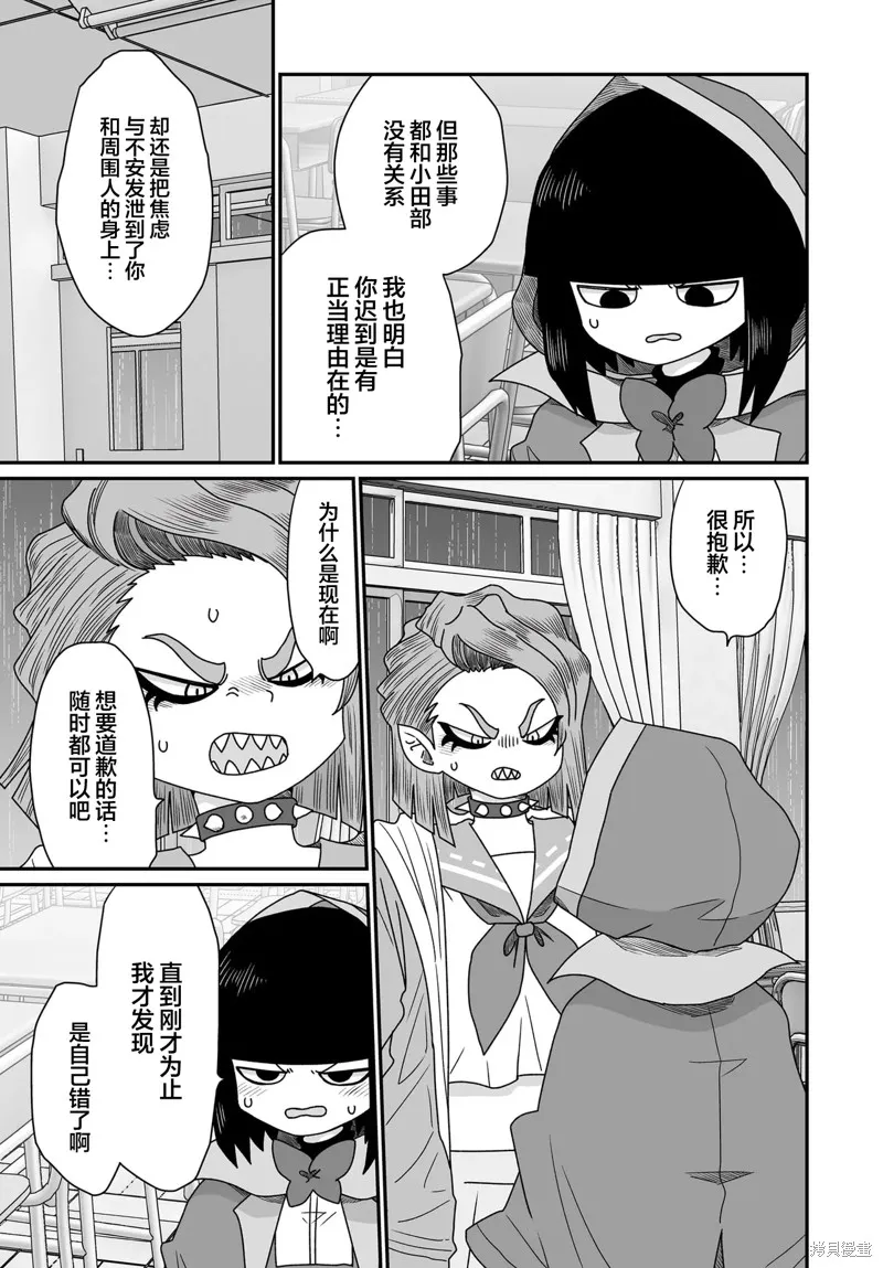 雖然很抱歉但我不是百合,第44话,第27张