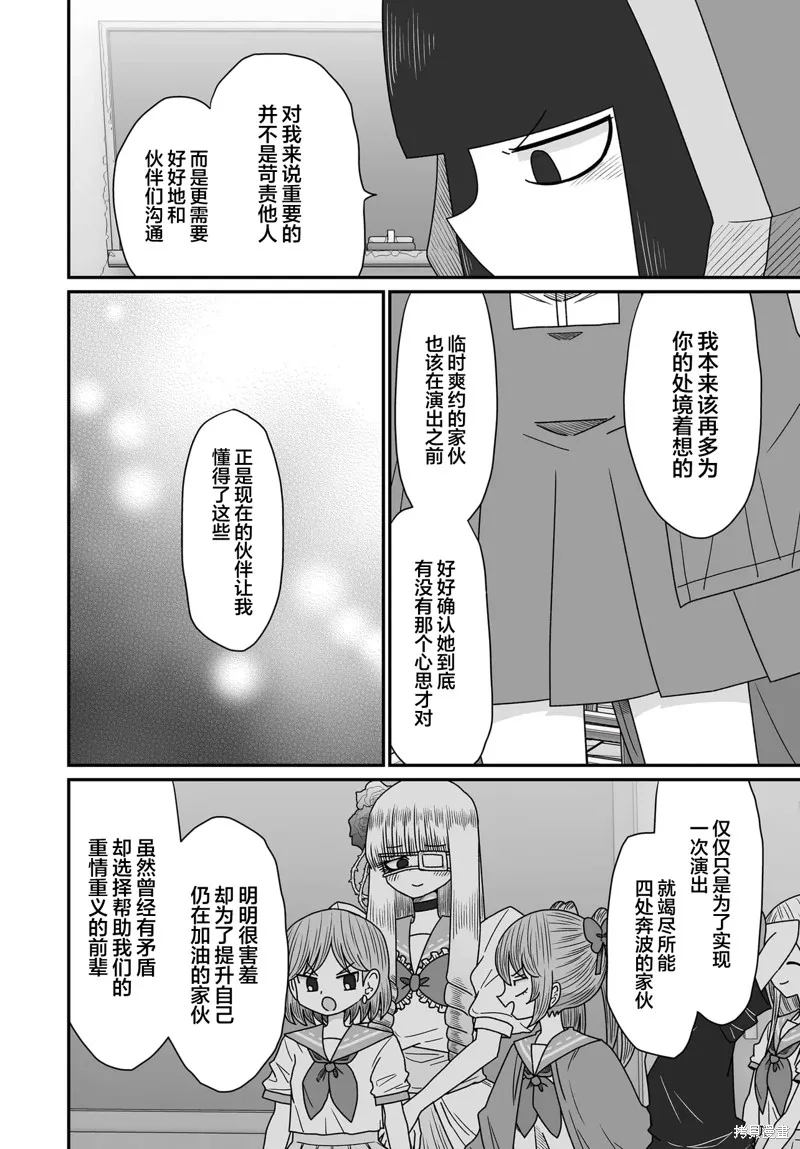 雖然很抱歉但我不是百合,第44话,第28张