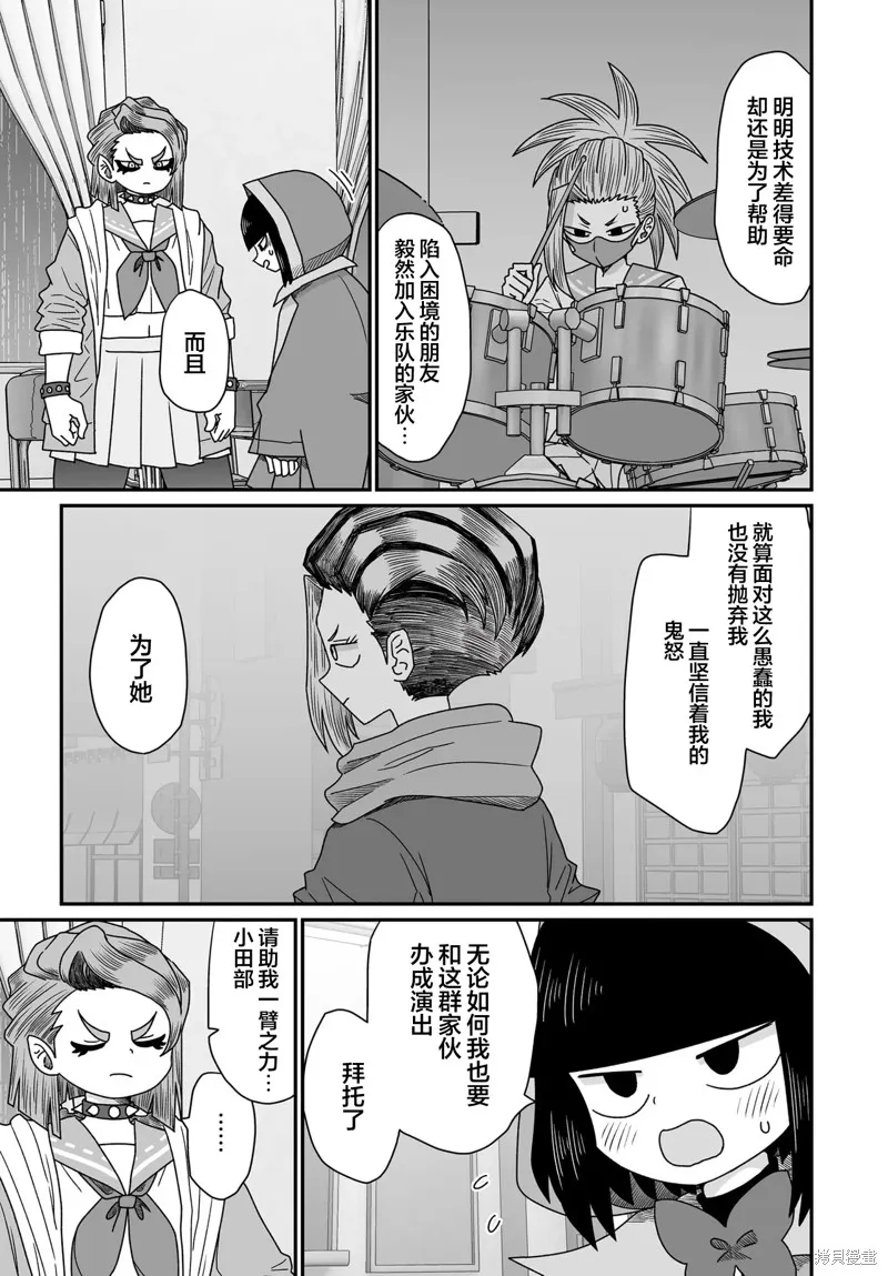雖然很抱歉但我不是百合,第44话,第29张