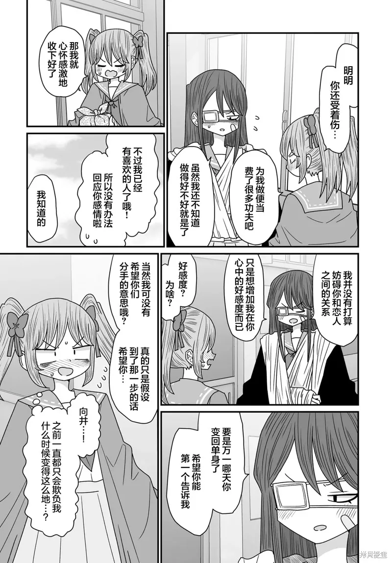 雖然很抱歉但我不是百合,第44话,第3张