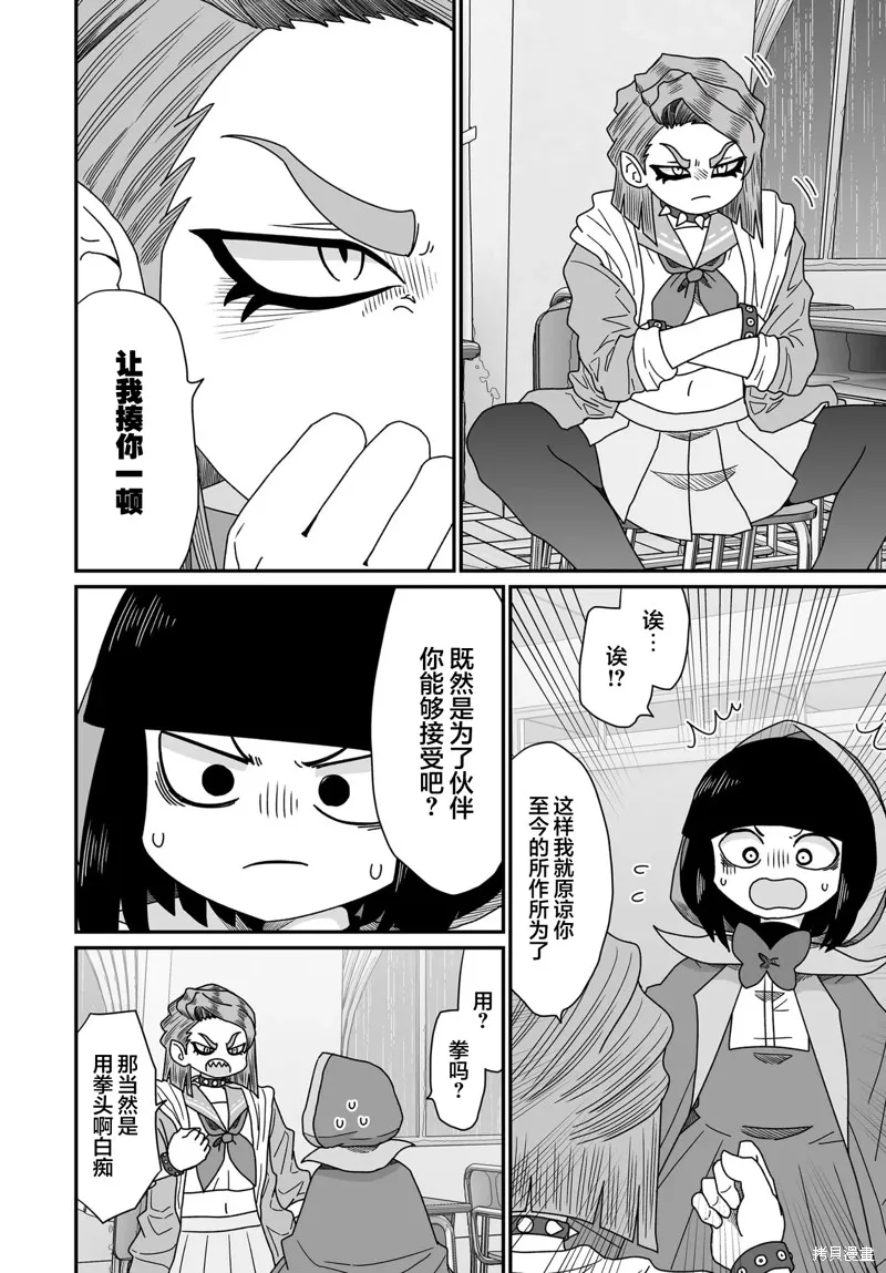 雖然很抱歉但我不是百合,第44话,第30张