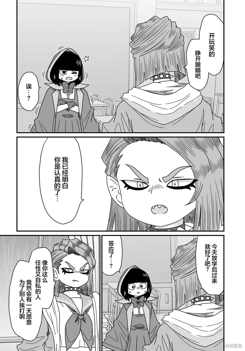 雖然很抱歉但我不是百合,第44话,第33张