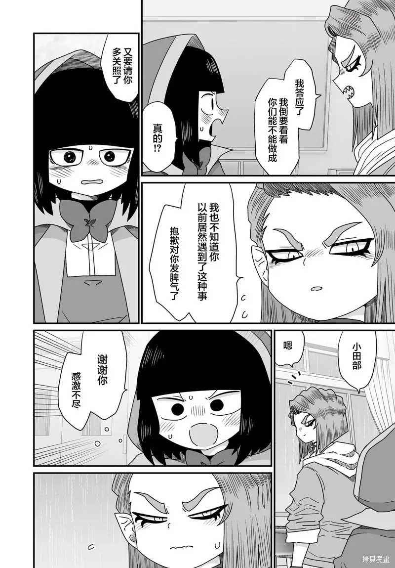 雖然很抱歉但我不是百合,第44话,第34张