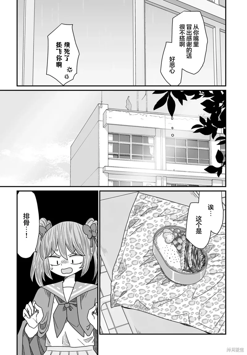 雖然很抱歉但我不是百合,第44话,第35张