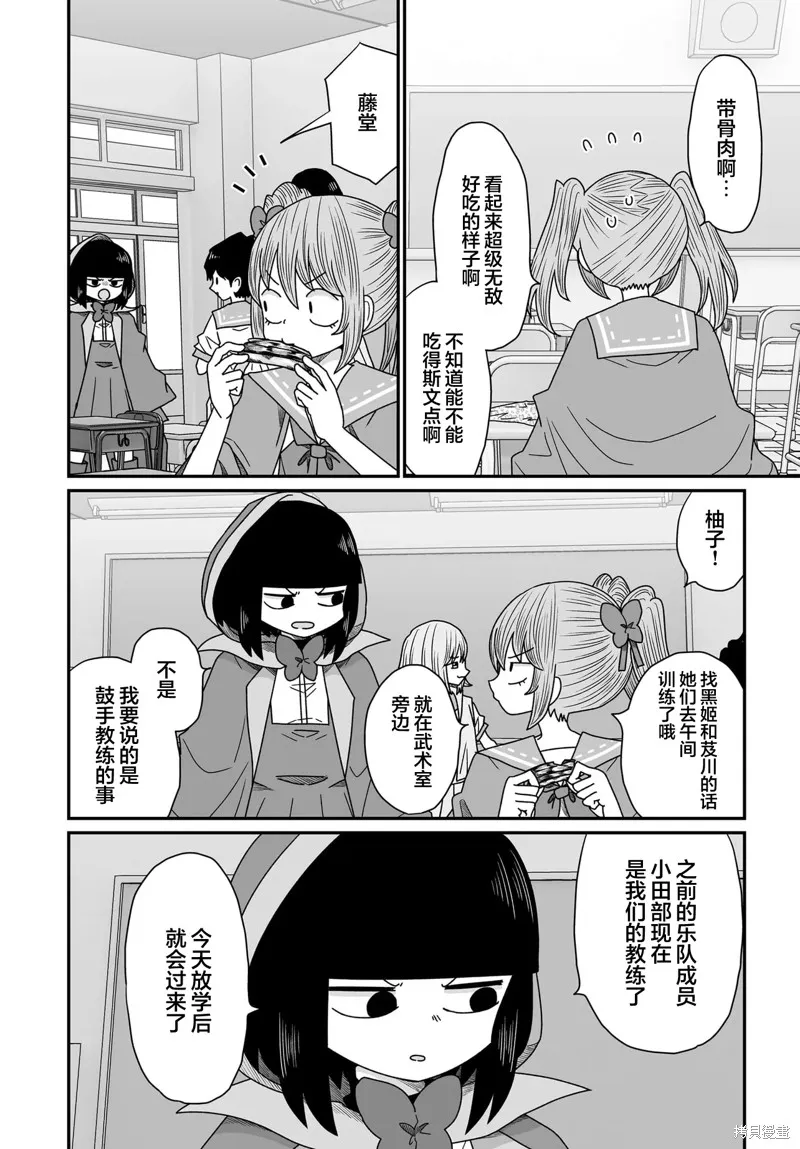 雖然很抱歉但我不是百合,第44话,第36张