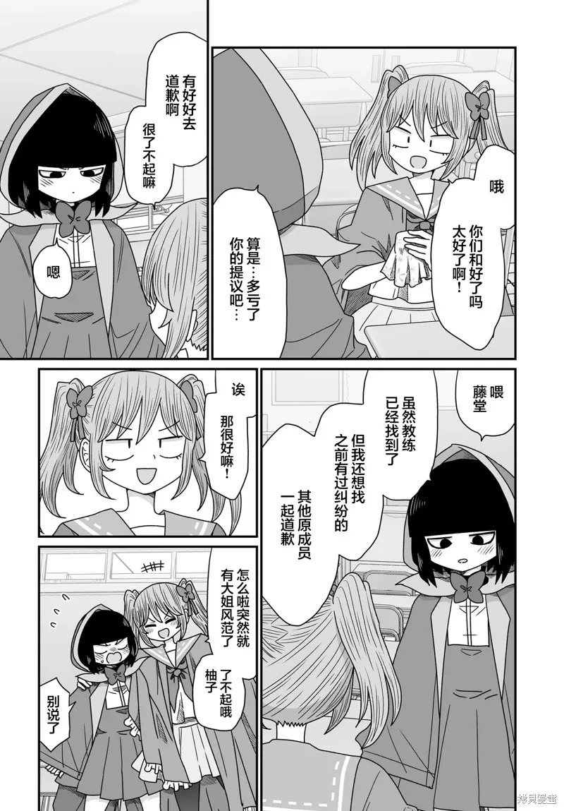 雖然很抱歉但我不是百合,第44话,第37张
