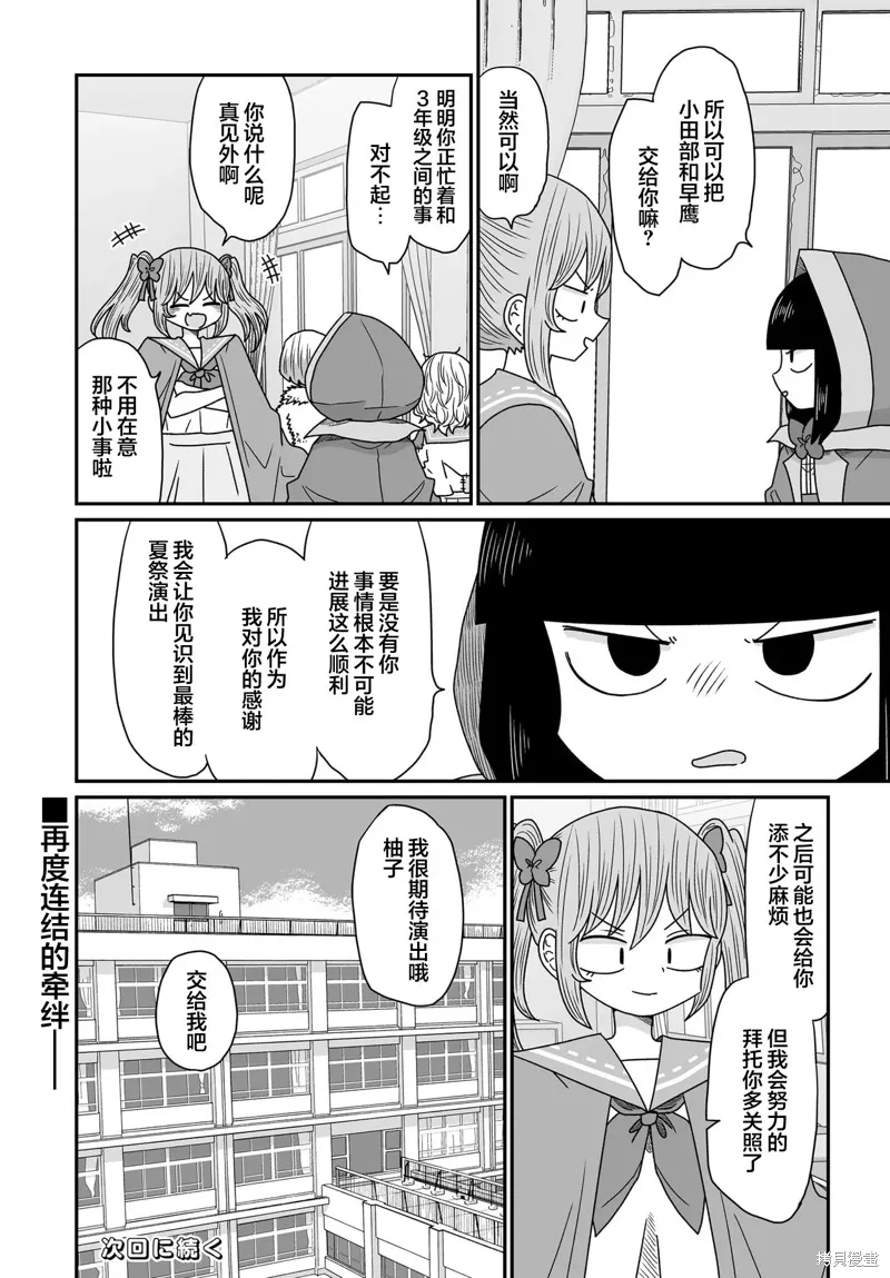 雖然很抱歉但我不是百合,第44话,第38张
