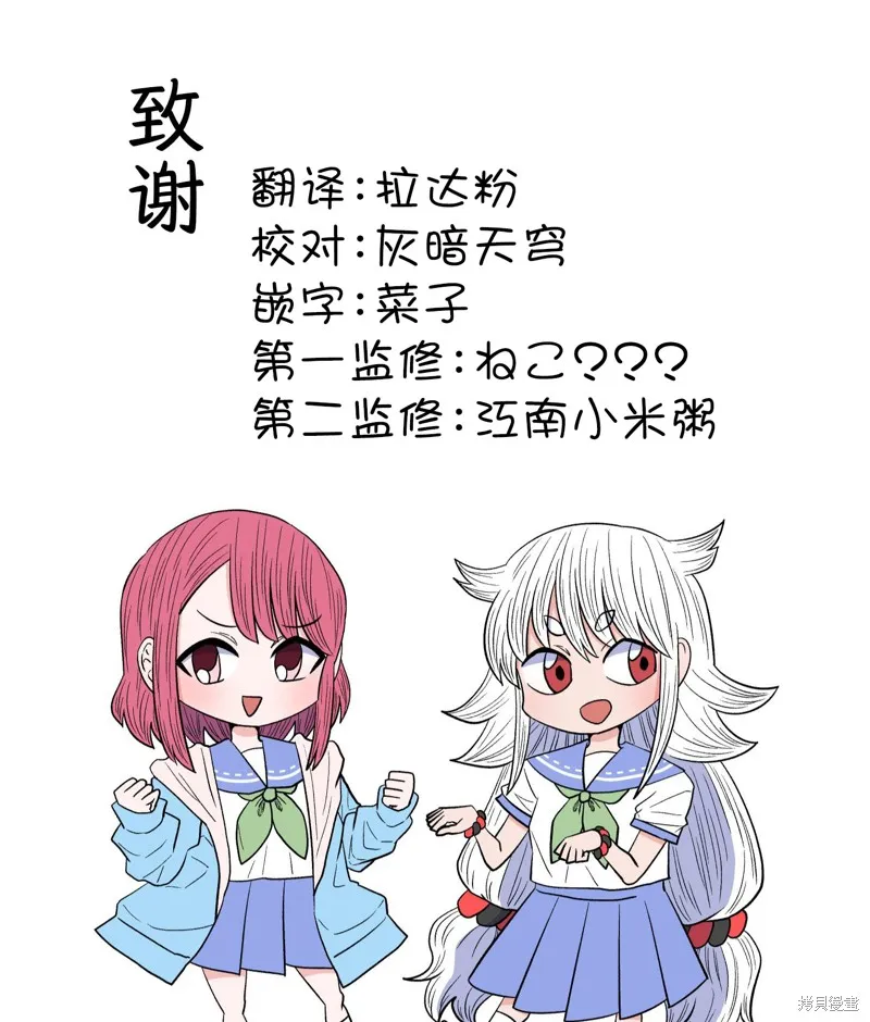雖然很抱歉但我不是百合,第44话,第41张