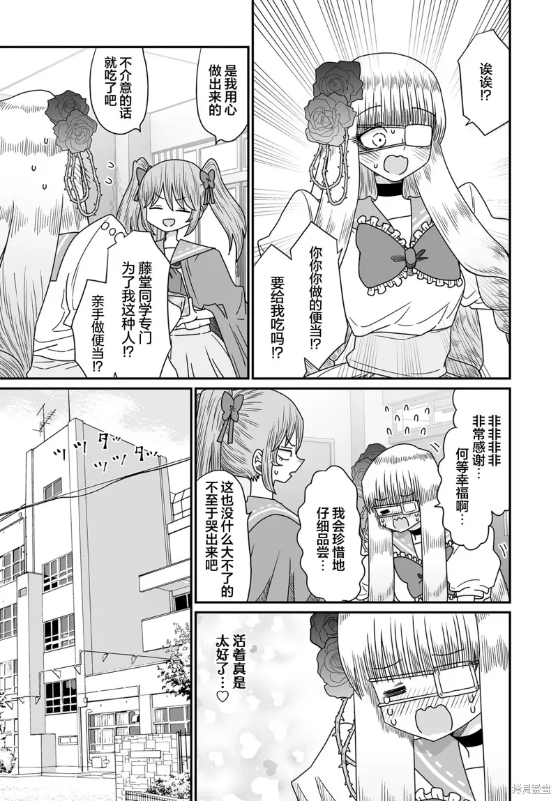 雖然很抱歉但我不是百合,第44话,第5张