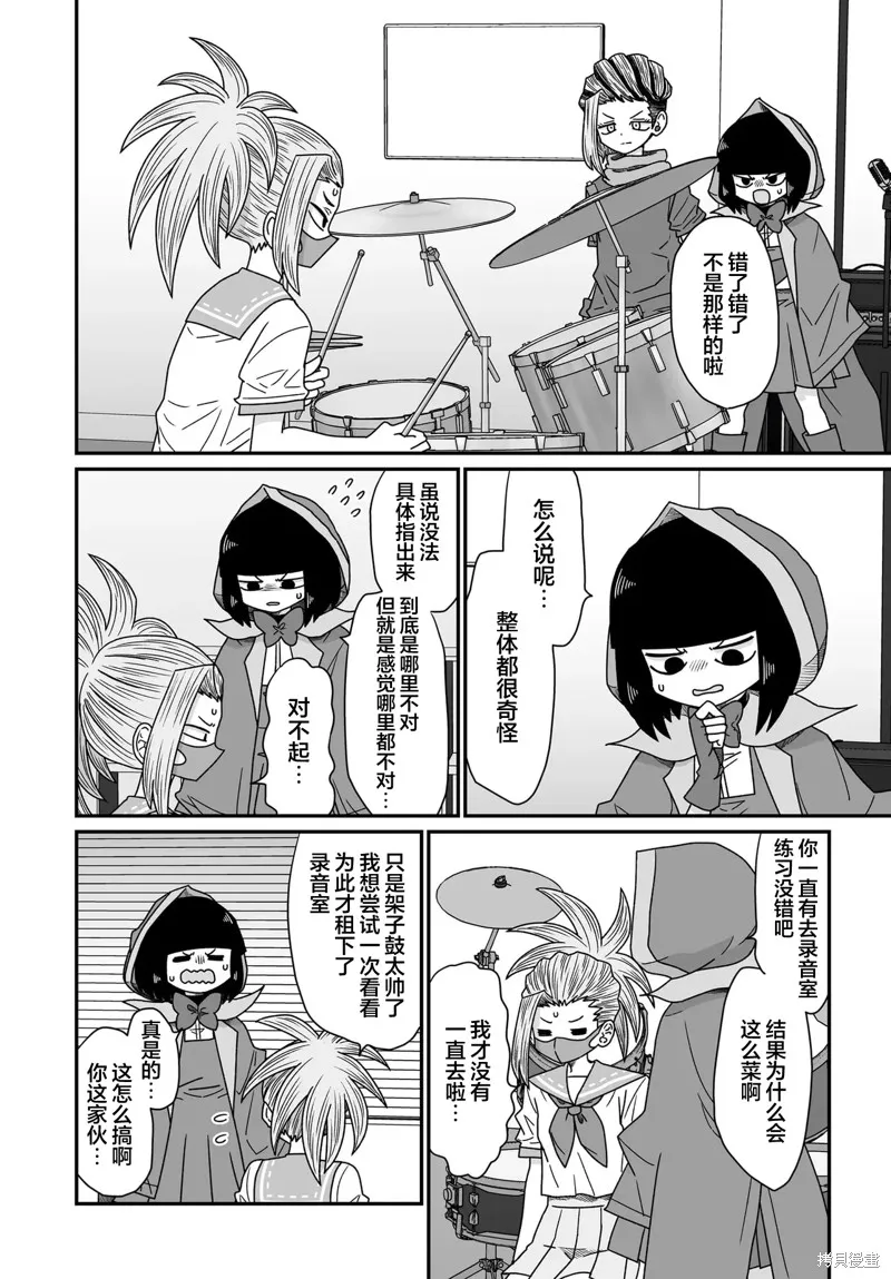 雖然很抱歉但我不是百合,第44话,第6张