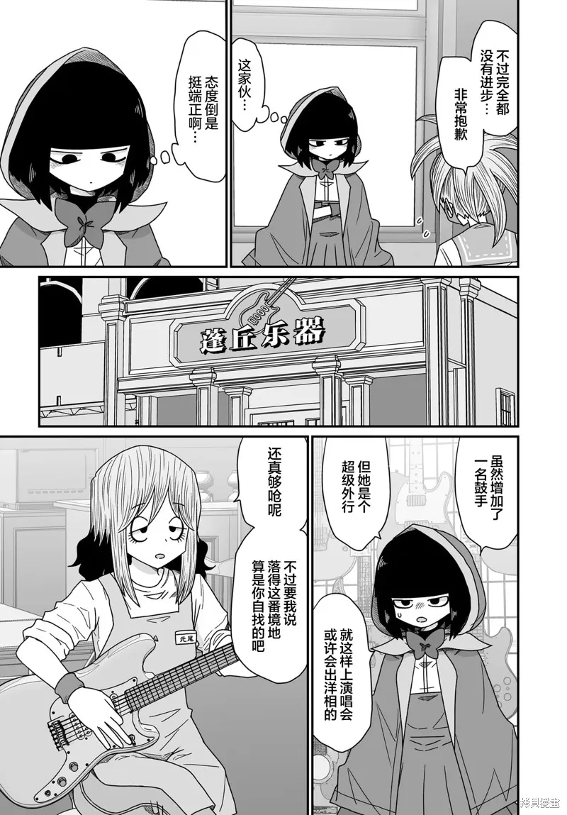 雖然很抱歉但我不是百合,第44话,第9张