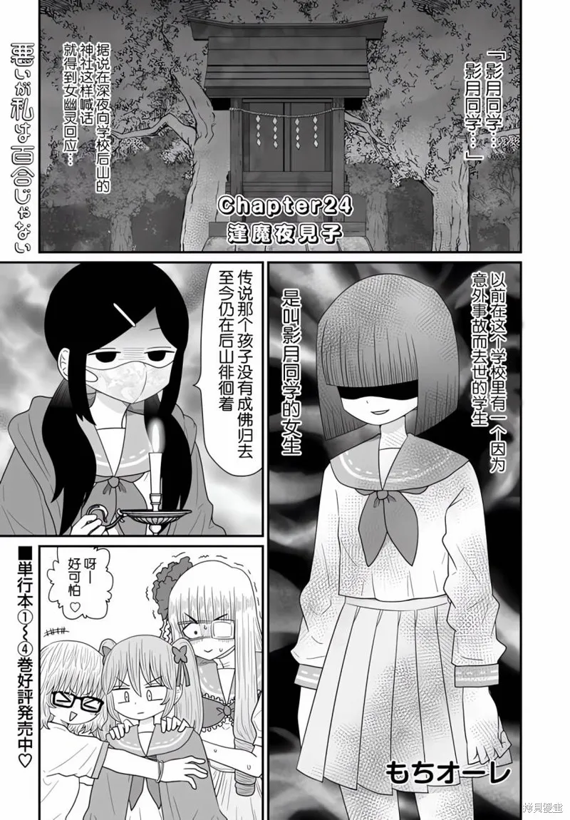 雖然很抱歉但我不是百合,第24话,第1张