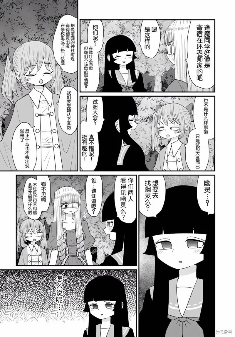 雖然很抱歉但我不是百合,第24话,第11张