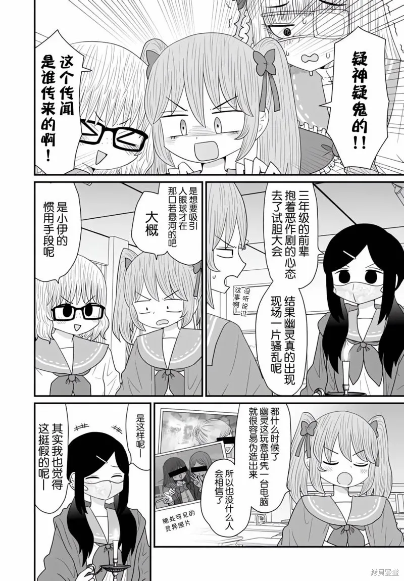 雖然很抱歉但我不是百合,第24话,第2张
