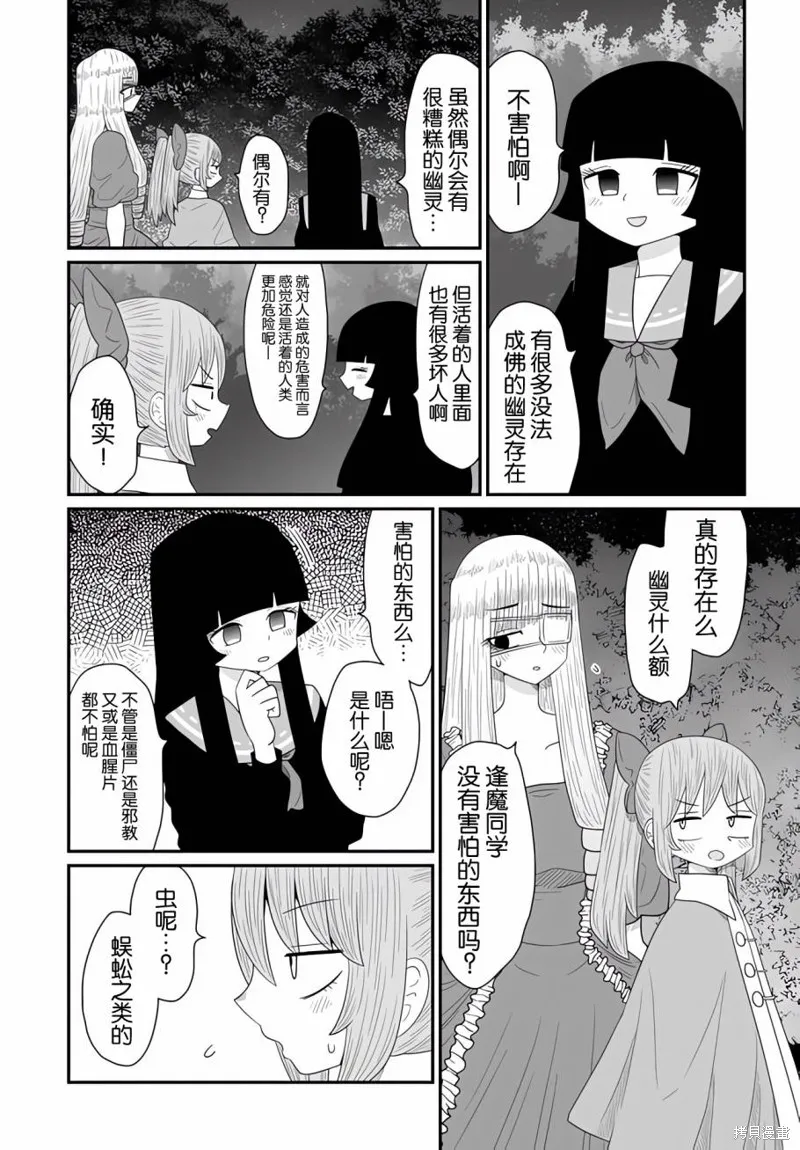 雖然很抱歉但我不是百合,第24话,第21张