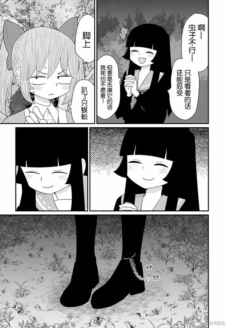 雖然很抱歉但我不是百合,第24话,第22张