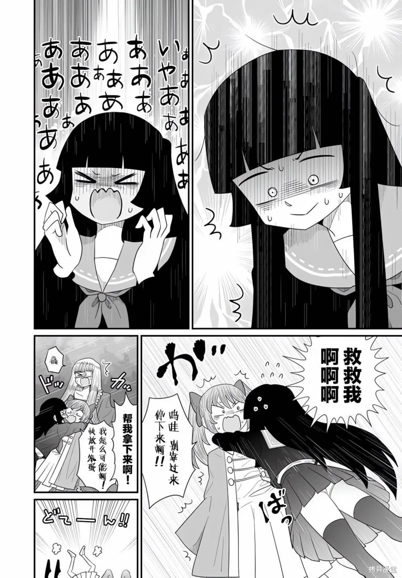 雖然很抱歉但我不是百合,第24话,第23张