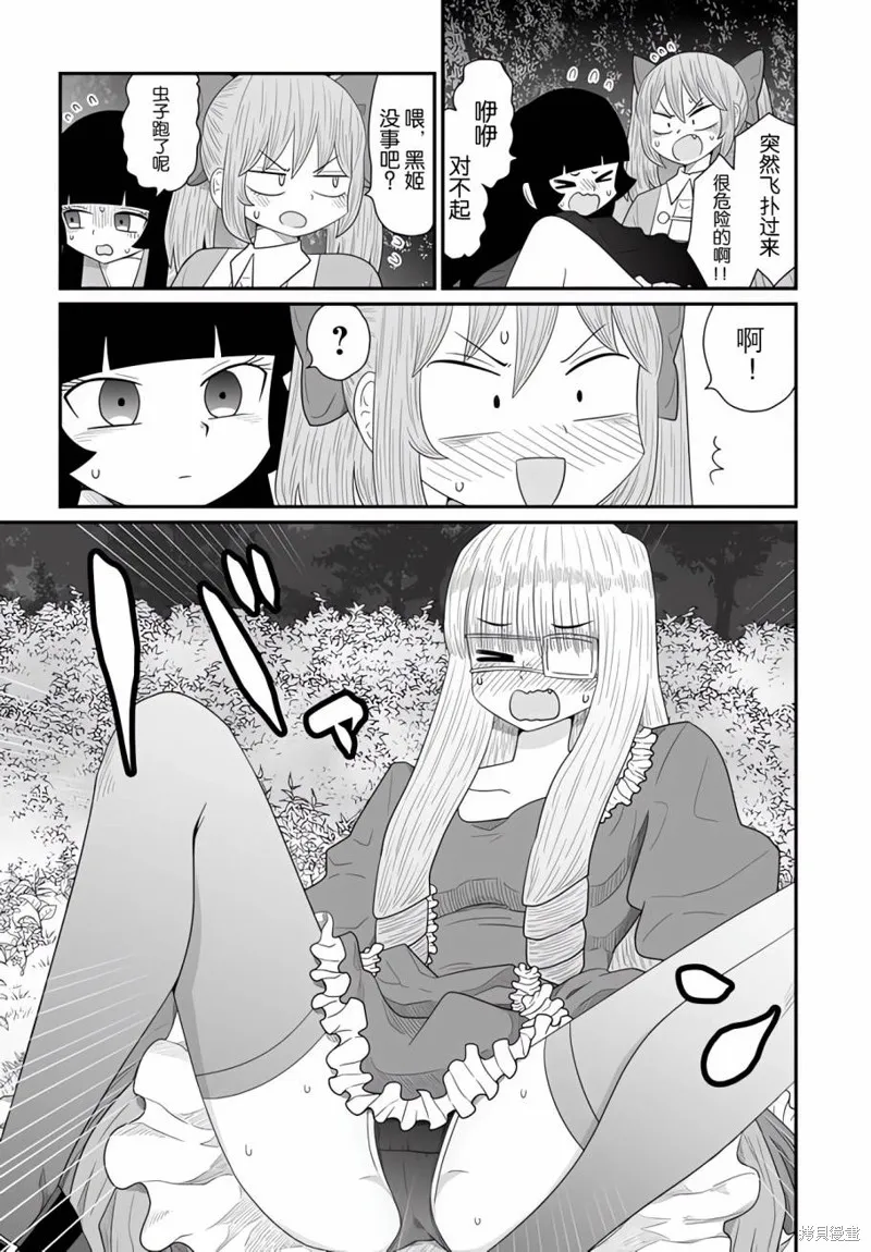 雖然很抱歉但我不是百合,第24话,第24张