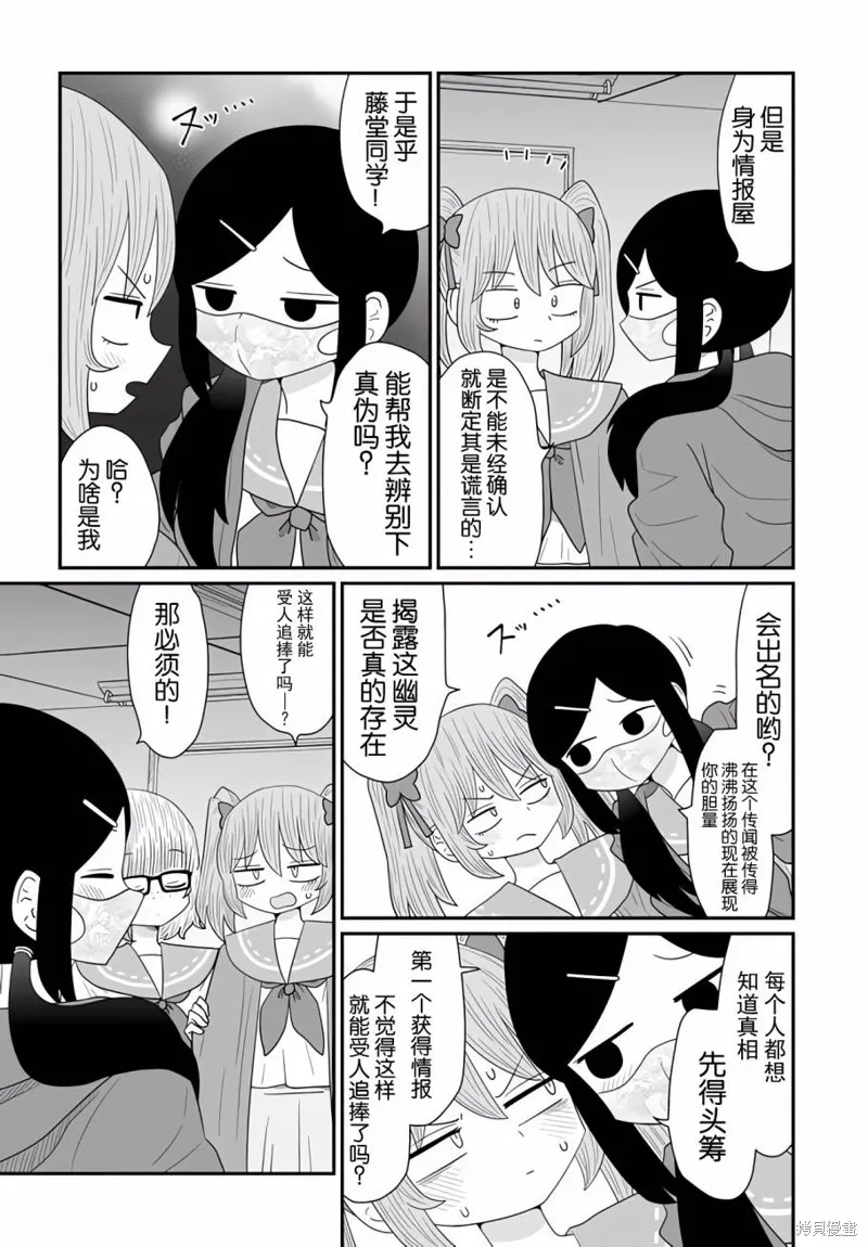 雖然很抱歉但我不是百合,第24话,第3张