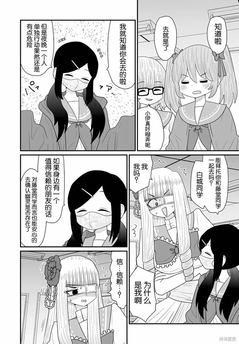 雖然很抱歉但我不是百合,第24话,第4张