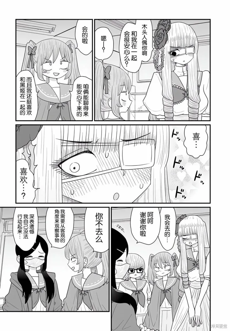 雖然很抱歉但我不是百合,第24话,第5张