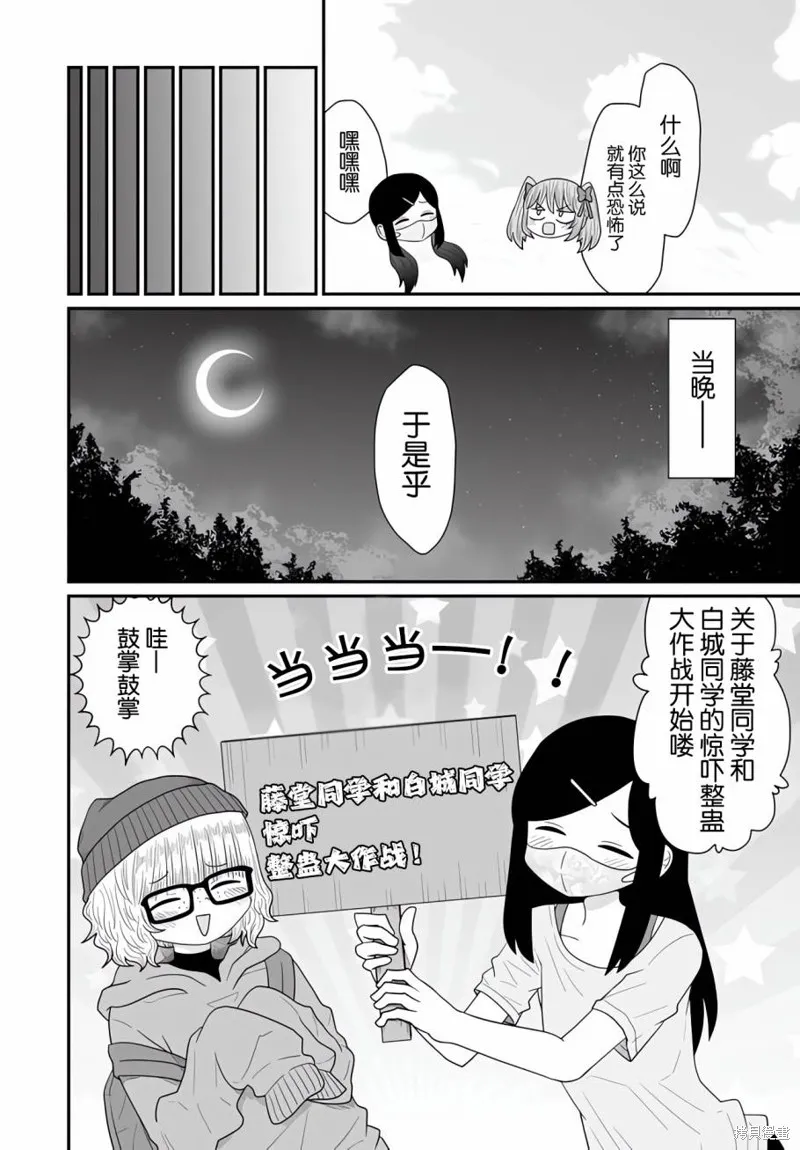 雖然很抱歉但我不是百合,第24话,第6张