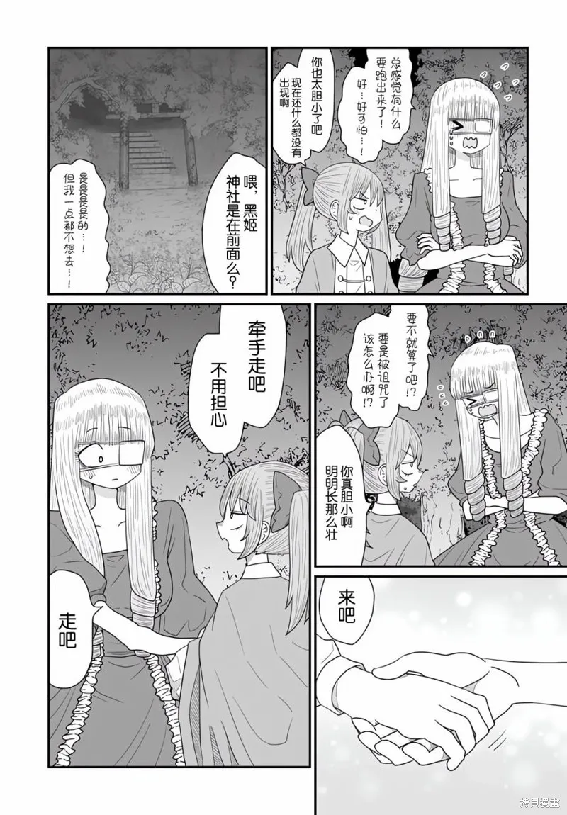 雖然很抱歉但我不是百合,第24话,第8张